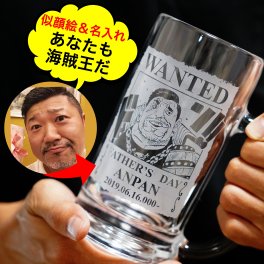 似顔絵彫刻の海賊デザインで満足度100％「似顔絵彫刻ビールジョッキ」500ml　海賊風　漫画　アニメ　キャラクター　名入れ プレゼント ギフト 父の日 還暦祝い 彫刻 グラス ジョッキ ノベルティ イベント コンテスト景品 粗品 誕生日 誕生日プレゼント お祝 結婚 贈り物 結婚祝い 入学祝い 卒業祝い 送別会 送別品 記念品　 贈答品 子ども 開店祝い  サマーギフト 残暑見舞い 結婚記念日