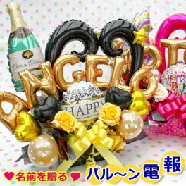 アルファベット お誕生日 ご開店祝い シャンパン ビール ウィスキー バルーン 電報 周年祝い おしゃれ 記念日 成人式 ギフト 成人祝い 贈り物 フラワー 電報 卓上 飾り 造花