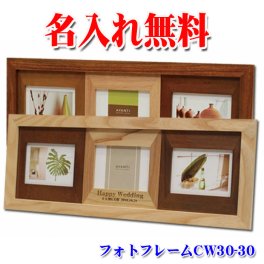 ラドンナフォトフレーム 名入れ【CW30/30】 壁掛け 出産祝い/結婚祝い/誕生祝い 内祝い 退職祝い 敬老の日 還暦祝い 卒業記念