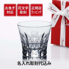 【お急ぎ対応】【花文字彫刻代込】2026年 新作 Baccarat バカラ ダリア タンブラー 単品 名入れ彫刻代込み 花文字 イニシャル入り 父の日 グラス 法人 記念品 祝い 名入れ ギフト プレゼント 誕生日 記念日 ブランド 高級 人気 刻印 永年勤続 イヤーグラス ホールインワン