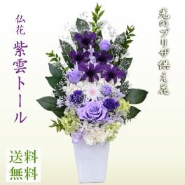  [プリザ お供え 花束]【プリザーブドフラワー 紫雲トール】 お手入れ不要のお供え花【紫雲トール】[光のプリザ仏花] 咲き続ける御供え花 送料無料 デンファレ 和紫の蘭 パープル 明るい仏壇花 光の仏花 アレンジメント【遺影 お悔やみ】