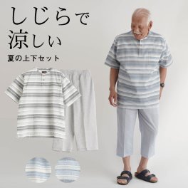 シニアファッション メンズ 80代 70代 60代 90代 春夏 部屋着 パジャマ 綿混 しじらボーダー 半袖シャツと七分丈ズボン 部屋着上下セット おじいちゃん 服 誕生日 プレゼント 紳士服 男性 祖父 お年寄り 老人 高齢者 施設着 ホームウェア ギフト無料（cdk-mh1-334011）