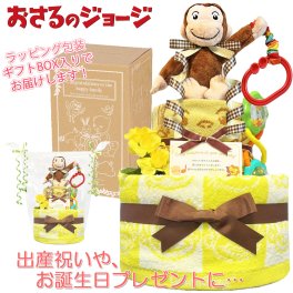 おむつケーキ 出産祝い おさるのジョージ 人気 2段 男の子 女の子 熨斗 メッセージカード ギフトセット 人気 赤ちゃん 熨斗 メッセージカード 誕生日プレゼント ハーフバースデー ベビーシャワー オムツケーキ パンパース ギフト包装 送料無料 osr3001