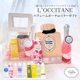 人気の ロクシタンハンドクリーム ギフト おしゃれな パフュームミラー または ティッシュポーチ と バスボトルジェル セット ル・パルファン ロクシタン ハンドクリーム 30ｍｌ ギフトセット 誕生日プレゼント 妻・嫁 彼女 女性 友達 同僚 妻 誕生日 プレゼント