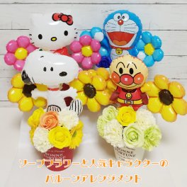 卒業 卒園 バルーンギフト 光触媒 退職 入園 入学 ハローキティー スヌーピー アンパンマン ドラえもん 誕生日 バルーン電報 祝電 ソープフラワー 開店祝い ギフト 卓上 フラワーギフト バルーンフラワー 風船 数字   chara8020