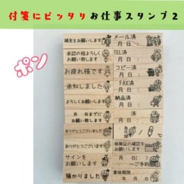 【付箋スタンプ】仕事 スタンプ デスクワーク イラスト かわいいはんこ ゴム印 血圧 体温 コピー FAX ファックス 予約 保険証 確認 納品 メール