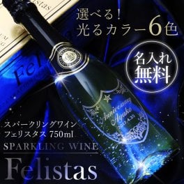 【名入れ】 ワイン Felistas 記念日名入れ 名前 ギフト スパークリング フェリスタス 光る 名前入り 日付入り 金箔入り 彫刻ボトル 酒 お酒 祝い パーティ 成人 新成人 成人祝い 誕生日 結婚祝い 還暦祝い 記念日 周年祝い 二十歳 20歳 20代 30代 40代 50代《 スパークリング ワイン フェリスタス 750ml 》 / 翌々営業日出荷