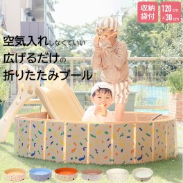 プール ビニールプール 折りたたみプール 120 x 30cm 空気入れ不要 キッズプール 折りたたみ ボールプール 折り畳み おしゃれ 水遊び ボール 子供 ベビー 円形 子供用プール ペット キッズ ベランダ遊び おすすめ 庭 出産祝い 幼稚園 保育園 1歳 2歳 3歳 暑さ対策 熱中症対策