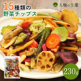【15種類の野菜チップス 230g 】送料無料 野菜スナック お菓子 バレンタイン ギフト 贈り物 スナック菓子 おやつ 詰め合わせ さつまいも オクラ おつまみ ドライフルーツ 人気 非常食 保存食 家飲み 宅飲み    