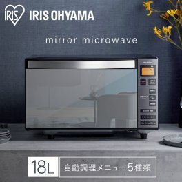【公式】 アイリスオーヤマ｜IRIS OHYAMA 単機能ミラーレンジ18L IMB-FM1806 18L /50/60Hz 