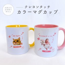 お好きなお写真で作れる♪カラフル オリジナル クレヨンタッチ マグカップ タンブラー コップ マイボトル オリジナルグッズ ギフト プレゼント 愛犬グッズ うちの子グッズ プレゼント マイコップ マイボトル プレゼント 幼稚園 子供用 小学生 入学祝い 名入れ 写真入れ