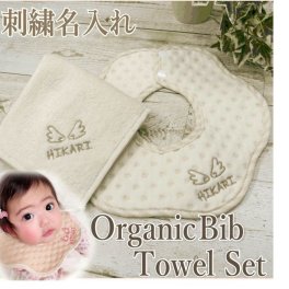 刺繍 名前入り オーガニック タオル スタイ セット ラッピング 無料 内祝 名入れ 箱入り メール便 ナチュラル プレゼント ハンカチ 名前 出産祝い お祝い 男の子 女の子 ベビー 誕生日 ギフト し 入学 オリジナル