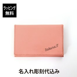 【ラッピング無料】【名入れ代込み】ノワール 名刺入れ コーラルピンク 名前 名入れ 彫刻 刻印 名入れギフト プレゼント 誕生日 記念日 記念品 受賞 お祝い ノベルティ 入学祝い 卒業祝い 就職祝い 母の日 ソフトレザー 本革 カードケース 定期入れ