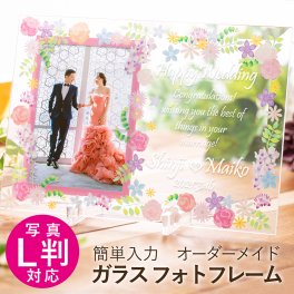 【送料無料】フラワー ガラス フォトフレーム  ウェディング 写真L判  結婚祝い 内祝 記念日