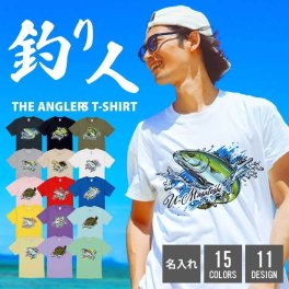 【名入れ】【 父の日】  Tシャツ 父親 誕生日 ギフト オリジナル 名入れ お父さん 誕生日プレゼント 魚 釣り好き フィッシング バス 渓流釣り 綿100 男性 60代 義父 先輩 上司 還暦祝い 古希 ティーシャツ 還暦 古希 喜寿 傘寿 米寿 お祝い 《 釣り人Tシャツ 》 翌営業日出荷