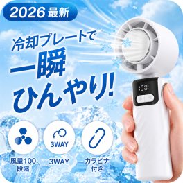 2026最新 ハンディファン 冷却プレート コンパクト 小型 軽量 100段階 強風 静音 3WAY 2400mAh Type-C USB充電 ハンディ扇風機 卓上 首かけ カラビナ HDL-2130