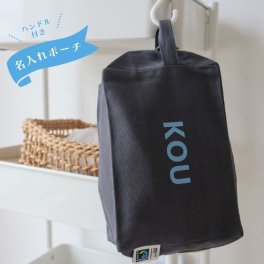 ＼ ハンドル付き ／ 名入れ ポーチ ブロック体 オーガニックコットン フェアトレード 化粧ポーチ メイクポーチ おむつポーチ 出産祝い 男の子 女の子 名入り 出産祝い 誕生日 プレゼント