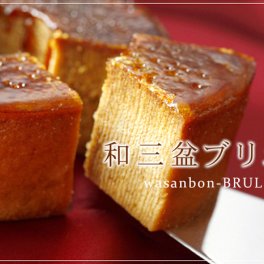 和三盆ブリュレ 讃岐和三盆糖＆話題の希少糖(アルロース)入り！ バウムクーヘン 冷凍便 お中元 お供 夏ギフト 手土産 内祝  誕生日 