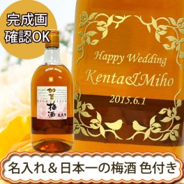 名入れ梅酒　萬歳楽　加賀梅酒　720ML　ゴールド・シルバー着色