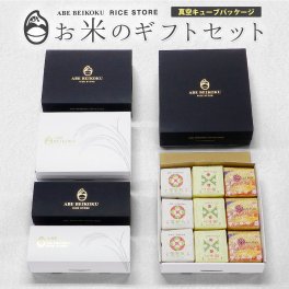 お米のギフトセット 真空 キューブ米 白箱/黒箱 3個/6個/9個 山形県産 つや姫/雪若丸/コシヒカリ/ひとめぼれ/はえぬき/ミルキークイーン/秋田県産サキホコレ/北海道産ゆめぴりか/ななつぼし 1個300g(2合) 令和7年産 白米