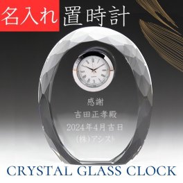 【送料無料】【クリスタル時計 D-4 専用化粧箱付】 名入れ 置き時計 置時計 時計 クリスタルクロック オリジナル 名前入り 記念品 定年退職祝い 還暦祝い 男性 叙勲 古希 喜寿 お祝い 米寿 置物