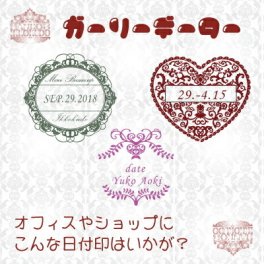 かわいい 日付印　ガーリーデーター おしゃれ データー印 ギフト プレゼント 文具女子 印面１８ミリ スタンプ