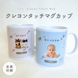 お好きなお写真で作れる♪カラフル オリジナル クレヨンタッチ マグカップ タンブラー コップ マイボトル オリジナルグッズ ギフト プレゼント うちの子グッズ プレゼント マイコップ マイボトル プレゼント 幼稚園 写真プリント 名入れ デザイン 母の日 父の日 敬老の日