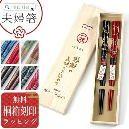 夫婦箸桐箱セット 夫婦箸 桐箱名入れ 縁 祥慶 田園 飛燕 淡路 華切子 箸 2膳 ペア ギフト 食洗機対応 箸 お箸 若狭塗 一双 めおと箸 贈り物 桐箱入り 結婚祝い 誕生日 祝い 内祝い 記念品 敬老の日 結婚記念日 誕生日 人気 両親 夫婦 和モダン おしゃれ  母の日 父の日 60代 70代