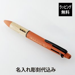 【ラッピング無料】【名入れ代込み】uni 三菱鉛筆 ジェットストリーム×カリモク 多機能ペン 4&1 サンセットオレンジ 名前 名入れ 彫刻 刻印 名入れギフト プレゼント 記念日 記念品 受賞 お祝い ノベルティ 入学祝 卒業祝 就職祝 受験 受験生 合格祝 成人祝 就活応援