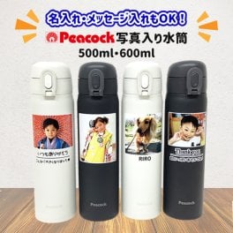 父の日 母の日 プレゼント 写真入り 名入れ 水筒 ピーコック 500ml 600ml ギフト 誕生日 贈り物 持ち運び 実用的 ギフト 携帯マグ マイボトル 保冷 保温 持ち運び 卒園記念品 園児 先生【お絵かき水筒 simple line】