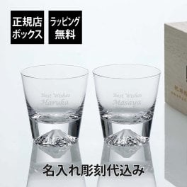 田島硝子 富士山グラス ロックグラス ペア 名入れ彫刻代込み 名前 名入れ 彫刻 刻印 名入れ ギフト プレゼント 記念日 記念品 お祝い グラス 結婚祝 両親贈呈品 結婚記念日 金婚式 ペアグラス 敬老の日 法人 受賞 おみやげ 人気 江戸切子 富士