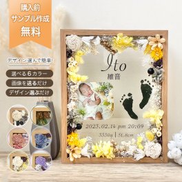 名入れ 文字入れ 壁掛け 可能【木製足形命名書 i19 イエロー】ベビー 男の子 女の子 両親 親 父 母 祖父 祖母 夫 旦那 嫁 妻 友達 出産祝い 内祝い 誕生日 記念日 お宮参り 敬老の日 子供の日 初節句 プレゼント ギフト 贈り物 ドライフラワー フラワー プリザーブドフラワー 写真立て フォト フレーム インテリア 手形 足型 足形 おしゃれ かわいい メモリアル