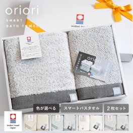 【ラッピング対応】今治タオル スマートバスタオル 選べる2枚セット oriori おりおり ※ラッピング付き ギフト プレゼント 贈り物 引っ越し 新築祝い 新生活 結婚祝い 出産祝い 母の日 父の日 敬老の日 内祝い お祝い 快気祝い クリスマス 綿100％ 速乾 今治 タオル セット タオルギフト ペアギフト
