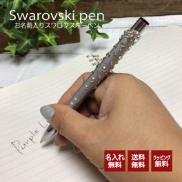 【送料無料】ボールペン 名入れスワロフスキー 女性  ギフト かわいい 可愛い おしゃれ ペン 筆記用具 名入り 女友達 誕生日 プレゼント 就職 祝い 送別会 卒業 記念 卒園 先生 彼女 名 名前 入り 入れ swarovski