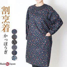☆割烹着 お洒落割烹着、かっぽうぎ、前掛け割烹着　和風ロング割烹着 かっぽう着/エプロン 和柄 日本製【 割烹着 かっぽうぎ 母の日 ギフト日本製】