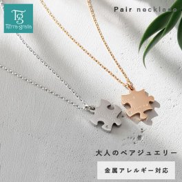 ペアネックレス 大人 つけっぱなし ステンレス シンプル カップル ダイヤモンド 金属アレルギー対応 パズル 合わせメッセージ おしゃれ ペンダント スティールシルバーカラー ローズゴールドカラー サージカルステンレス 316L 2本セット価格【lstn025pair】