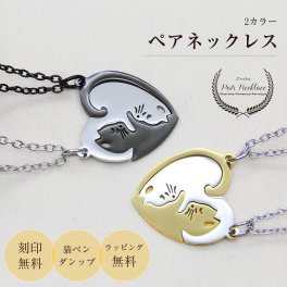 刻印無料　ペア ネックレス カップル 人気 かわいい 猫ペンダント ステンレス チェーン ファッション ねこ アクセサリー バレンタインデー 記念日 クリスマス プレゼント