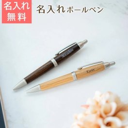 名入れ ペン ボールペン プレゼント ギフト 【入学祝い・就職祝い・創立記念品・誕生日】名入れボールペン ピュアモルト UV 送料無料