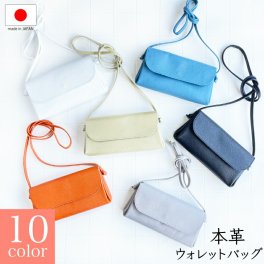 190gで超軽量 日本製 洗える本革 アクアレザー ショルダーウォレット ポシェット 大人 おしゃれ 本革 革 スマホショルダー 誕生日 プレゼント 母の日 入学 おでかけ 公園 旅行 お財布バッグ バッグ 肩掛け お財布ポシェット 長財布 ママ 母親 ショルダー・メッセンジャーバッグ【送料無料】