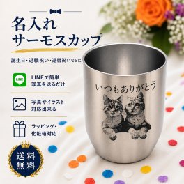 サーモス 写真入り 名入れ 真空断熱カップ 写真彫刻 タンブラー 360ml プレゼント 男性 実用的 保温 保冷 ステンレス 孫 写真 ギフト誕生日 父の日 還暦祝い 退職祝い