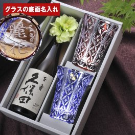 退職 異動 名入れ ギフト 特別本醸造 久保田 百寿 720ml & 切子 ロイヤルスター フリーグラス 2点ペア セット 花コサージュ付 / 切子 ペア 酒 結婚 記念日 還暦 退職 両親