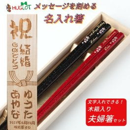 人気セット 舞桜 木箱 入り 夫婦箸 セット 人気 おしゃれ 名入れ 箸 ペア 名前 お箸 プレゼント 誕生日 結婚祝い 新婚 刻印 送料無料 かわいい 洋風 お揃い おすすめ ネーム 新生活 同棲 結婚 祝い ギフト 名入れ箸 木婚式 誕生日プレゼント 箸