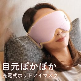 ホットアイマスク 充電式 繰り返し使える 冷え対策 グッズ 【ネコポスで送料無料】 プレゼント 目元 乾燥 寒さ対策 洗える 衛生的 疲労 暖かグッズ あったかグッズ 冷え性 寒さ 対策 ストレス解消 快眠 小型 ギフト (09000716r) バレンタイン 成人祝い
