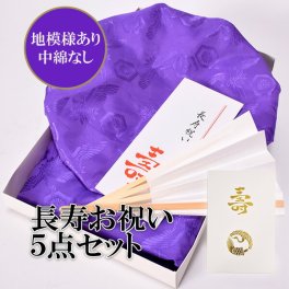 ちゃんちゃんこ 長寿 【古希、喜寿、傘寿、卒寿祝い】 紫 長寿祝い ちゃんちゃんこセット お祝いセット ちゃんちゃんこと大黒頭巾と末広にお祝いの栞と化粧箱の5点セット　おうちでお祝い　家族でお祝い　ちゃんちゃんこ　長寿 祝い 紫 70歳 敬老の日＜R＞【メール便不可】 敬老の日