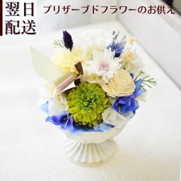 お供え 花 プリザーブドフラワー お供え花 プリザーブド フラワー フラワーアレンジメント お盆 仏花 仏壇 命日 月命日 お悔み ご仏前に プリザ フラワーギフト お供 お水が要らない p お花