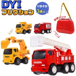 車 おもちゃ 通販 男の子 diy フリクションカー 組み立て トラック 消防車 動くおもちゃ 玩具 オモチャ 知育玩具 小学生 キッズ 子供用 男子 車のおもちゃ クリスマス 誕生日 ギフト 雑貨