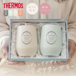 ★【名入れ無料 プレゼント】サーモス 内側セラミック加工 真空断熱カップ JTE-400 ペアセット【ウェディング デザイン】 保冷保温 魔法瓶構造 二重構造 名入れタンブラー オリジナル ステンレスタンブラー サーモス 結婚祝い 結納 婚約祝い ペア THERMOS 即日可