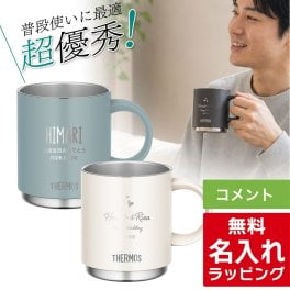 【単品】名入れ マグカップ サーモス マグ Thermos 350ml 450ml JDS-351 JDS-451食洗器対応 スタッキング グラス 結婚祝い 夫婦 両親 誕生日 記念品 名前入り おしゃれ 父の日 母の日 ギフト ラッピング 実用的