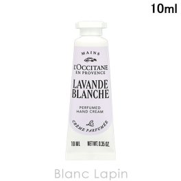 【ミニサイズ】 ロクシタン LOCCITANE ラヴァンドブランシュ ホワイトラベンダーパフュームドハンドクリーム ボディケアミニ 10ml