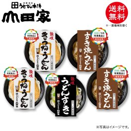冷凍　お手軽簡単♪お鍋1人前！送料無料！山田家特製　冷凍讃岐うどん個食鍋　讃岐すき焼うどん・讃岐きつねうどん・讃岐うどんすき[5人前]【E-5】お中元・お歳暮・ご贈答、ご自宅でも！